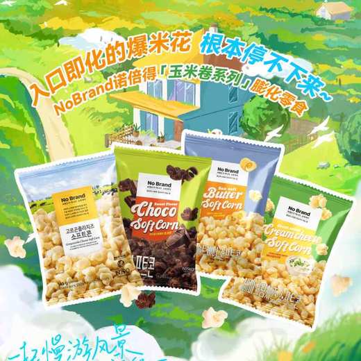 【新品上架】诺倍得系列玉米卷(原味145g/巧克力味120g/芝士葱香味120g/海盐黄油味120g 入口即化的爆米花 根本停不下来 055409/059545/059546/059547 商品图0
