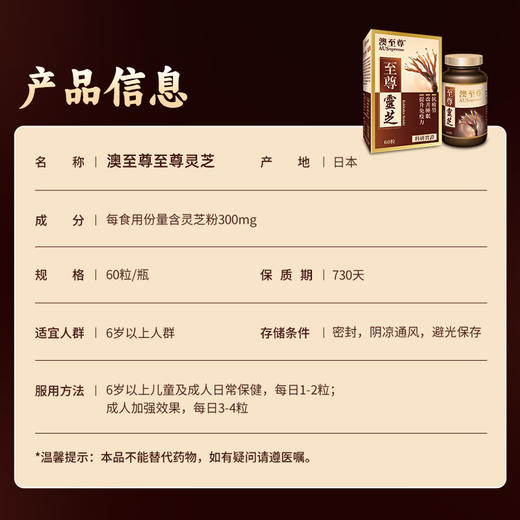 （香港直邮）澳至尊 鹿角灵芝60粒  保质期至2026-10-31 商品图6