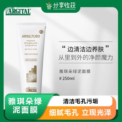 雅琪朵绿泥面膜|基地直发*Green Clay Mask 商品图0
