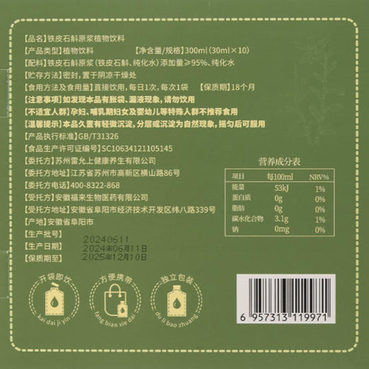 雷允上铁皮石斛原浆植物饮料 商品图11