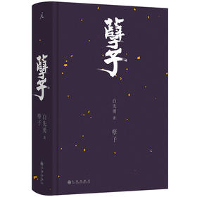 孽子