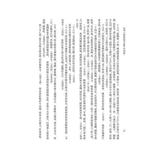 杭州八旗驻防营志略（外四种）/浙江文献集成/浙江文化研究工程/许建平 点校/浙江大学出版社 商品图4