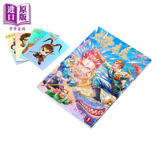 【中商原版】漫画 大圣未来 普通版 第1集 (书名烫金) 黄玉郎 港版漫画书 玉皇朝出版 商品图1
