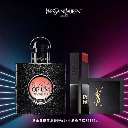 【配礼盒】YSL/圣罗兰香水黑色奥飘茗浓香90ml+小黑条口红302#2g 商品图1