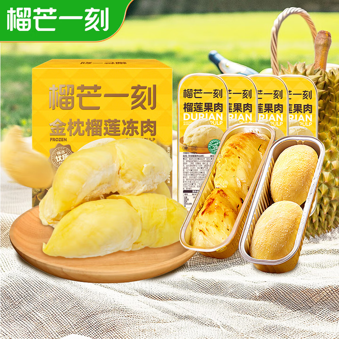 【榴莲果肉】榴莲纯果肉小金条100克*5盒 |榴莲果肉250克*2盒 泰国直采树熟无核榴莲果肉，浓郁香醇