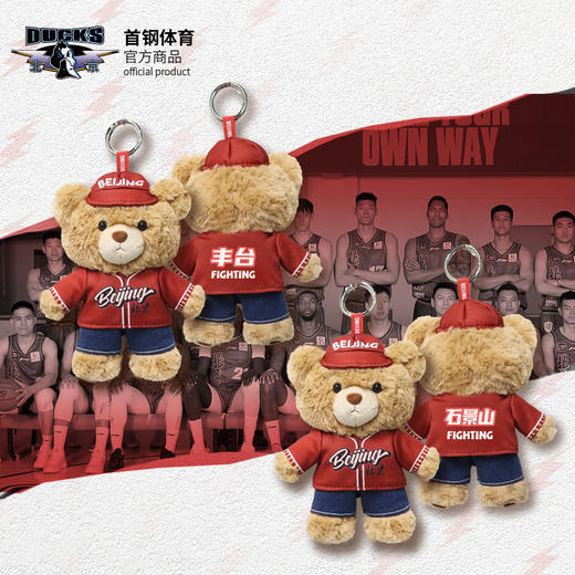 【官方正版】北京首钢 | 北京城区小熊挂件毛绒可爱周边男篮 商品图2