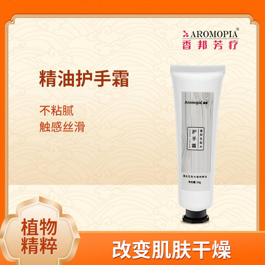 【香邦·花梨木香氛护手霜】50g 柔嫩双手｜改变肌肤干燥｜不粘腻｜触感丝滑 商品图0