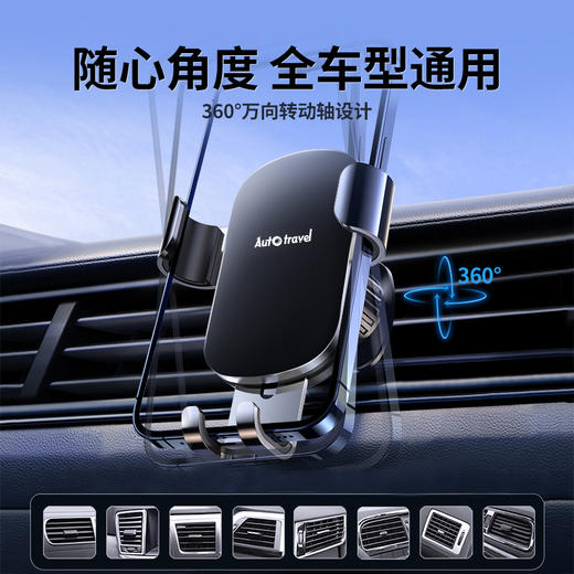 Auto Travel美旅 合金车载重力支架AT-5021 商品图6