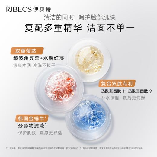 【官方】伊贝诗海藻蜗牛洗面奶女泡沫洁面乳温和清洁敏感肌官方旗舰店官方正品 商品图4