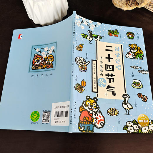 说学逗唱二十四节气·冬：清冬见远山 商品图4