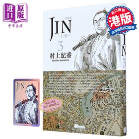 【中商原版】漫画 仁医 珍藏版 第3集 附闪卡 村上纪香 港版漫画书 玉皇朝出版