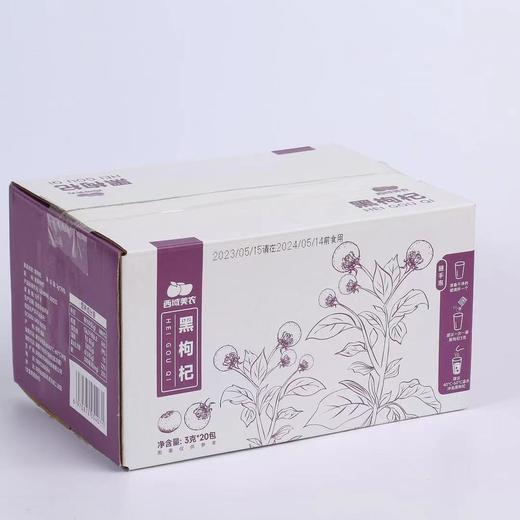【99元任选10件】新疆黑枸杞3g*20包/箱 含花青素 泡水喝 商品图5