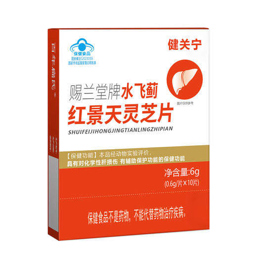 百年扁氏 赐兰堂牌水飞蓟红景天灵芝片 商品图5