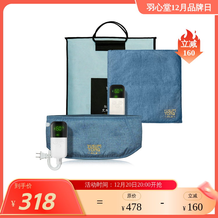 【大眼睛-12月】羽心堂 红花野陈艾绒坐灸仪 坐垫护腰仪 国内发货