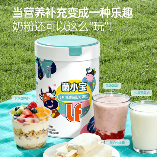 【官方推荐】菌小宝LF乳酸菌配方奶粉800g/罐 商品图1