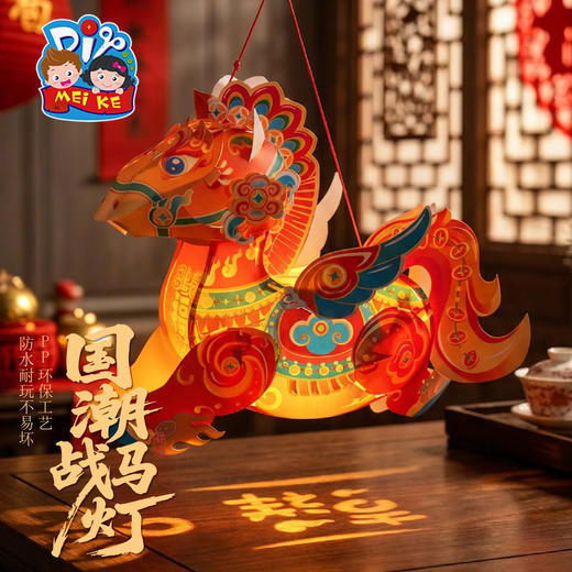 年新年春节元旦国潮战马灯，2026国潮战马灯笼，儿童制作材料，节日好物，营造喜庆氛围，灵活设计 细节满满，PP材质，防水耐用，场景百搭 多种玩法，拍照神器 美可手工灯笼  花灯装饰  商品图3