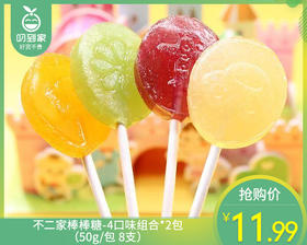 不二家棒棒糖-4口味组合*2包 （50g/包 8支）生产日期: 9月