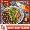 正宗贵州牛肉粉  8小时精心熬制原汤  牛肉含量20g 商品缩略图0