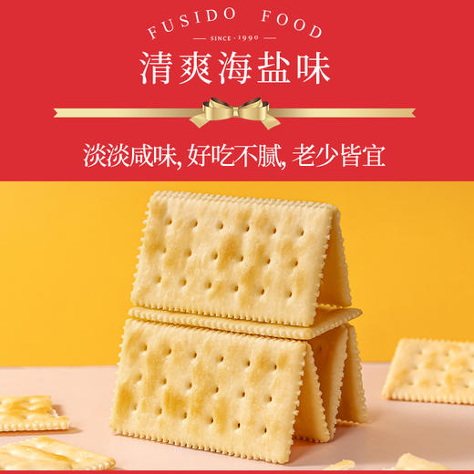 福事多 苏打饼干礼盒系列 海盐苏打饼干618g/箱 霸气双拼苏打饼干618g/箱 黑松露火腿苏打饼干1380g/箱 片片香脆 好吃不腻 精美礼盒装 商品图3