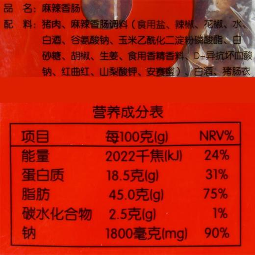 四川特产腊肠腊肉 青城山麻辣香肠458g/袋 商品图2