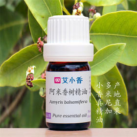 阿米香树精油 沉静木头香薰 
深沉香调 多米尼加产地