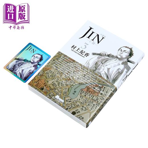 【中商原版】漫画 仁医 珍藏版 第3集 附闪卡 村上纪香 港版漫画书 玉皇朝出版 商品图1