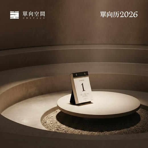 单向历2026年 经典 铸黑/曙红 手撕日历 台历 商品图1