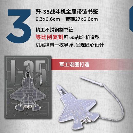 世界武器装备知识图解/《世界武器装备知识图解》“大国重器”限定套装 商品图5