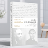 阿多诺与索恩-雷特尔通信集//世界著名思想家通信集译丛 商品缩略图0