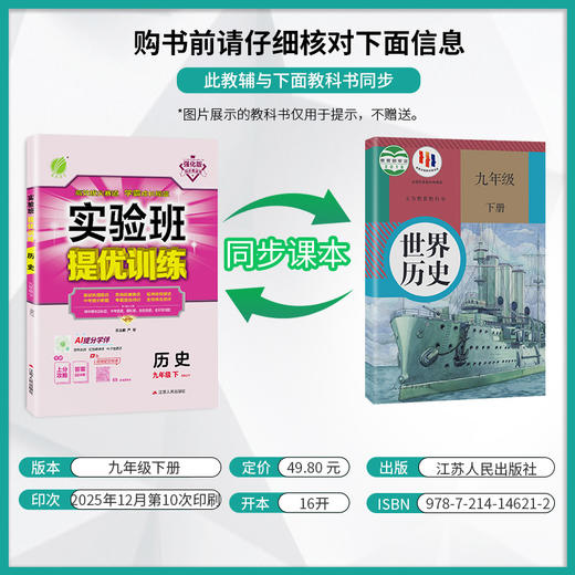 【 人教版】2026年春 实验班提优训练  九年级历史(下) 商品图2