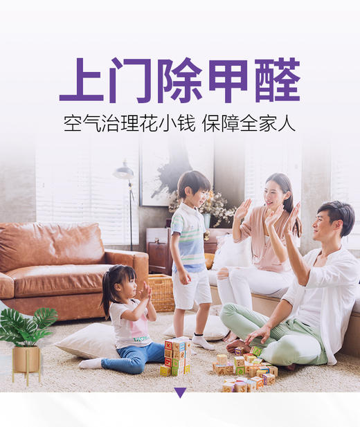 除甲醛 室内空气治理，购买前请与物业工作人员确认沟通 商品图0