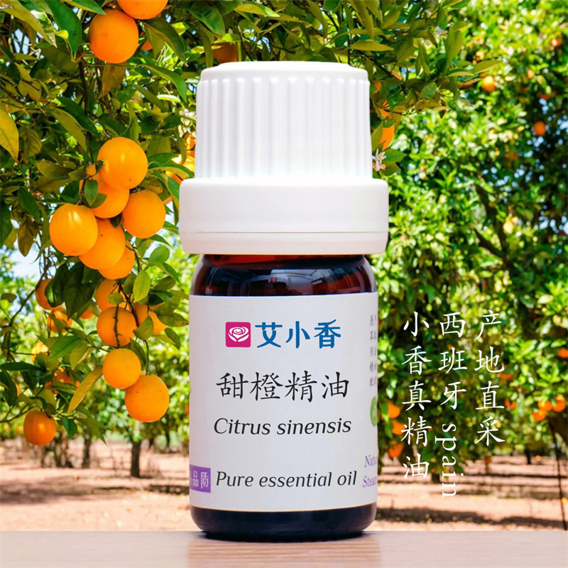 甜橙精油 西班牙产地直采 甜美愉悦香薰 果香欢乐香氛