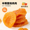 西域美农 半颗蜜桃肉肉  软糯清甜 真纯净 · 高纤维 · 真果肉型蜜桃果脯 商品缩略图0