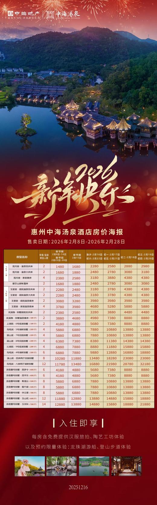 【春节】<惠州中海汤泉酒店>每房含免费提供汉服旅拍、陶艺工坊体验，限量预约体验龙珠湖游船、登山徒步体验 商品图1