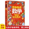 漫画趣读数学 商品缩略图1