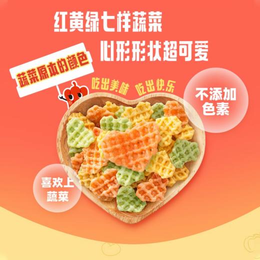 周日取货：【卡乐比心形蔬菜片】一袋55克，好吃又好玩，保质期至2026.2.24. 商品图1