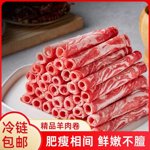 心选丨山海造精品肥牛卷/羊肉卷 商品图1