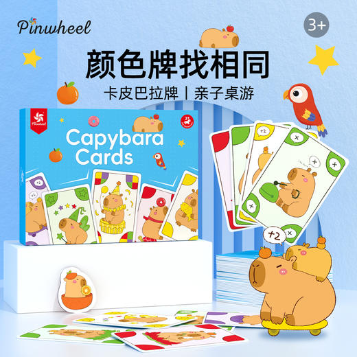 Pinwheel卡皮巴拉牌，亲子互动桌游，益智桌游玩具（3岁以上） 商品图7