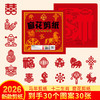 【赠剪刀】马年新款新年60张剪纸 2026马年中国风剪纸 幼儿园小学生 DIY趣味窗花 新年春节装饰 商品缩略图1