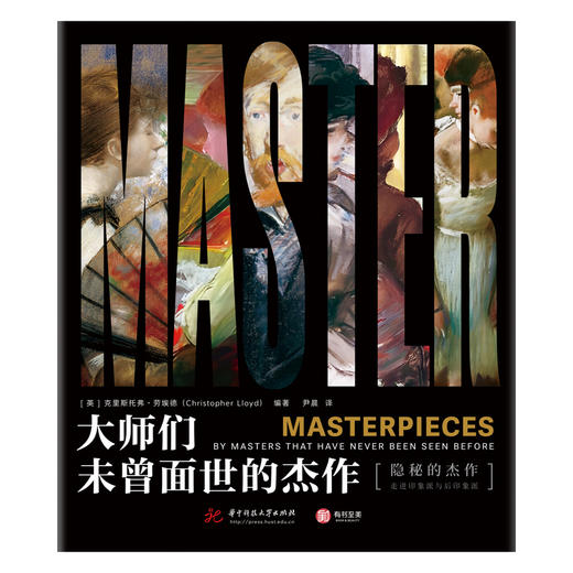 大师们未曾面世的杰作 商品图2