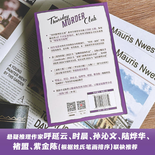 周四推理俱乐部:魔鬼的最后一眼 商品图4