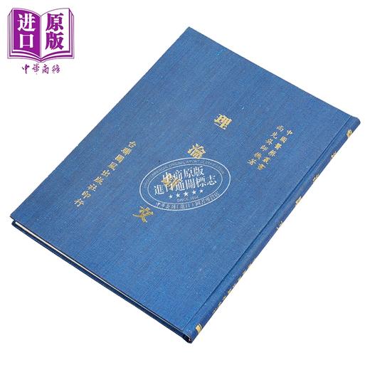 预售 【中商原版】理瀹骈文 精装 港台原版 吴尚先 台联国风 商品图2