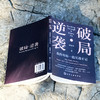 破局·逆袭：我的寿险一线实战手记 商品缩略图3