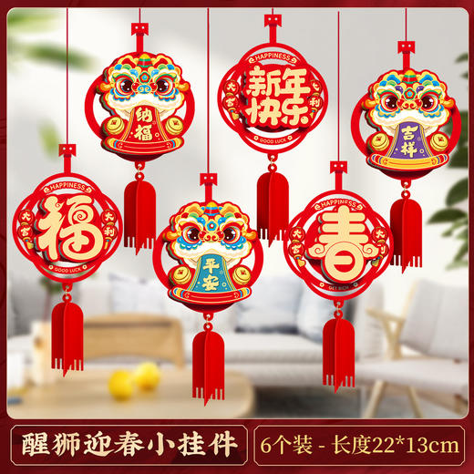 【马年元旦新年装饰品】毛条彩条拉花 布置教室背景墙 过年氛围挂饰 商品图12