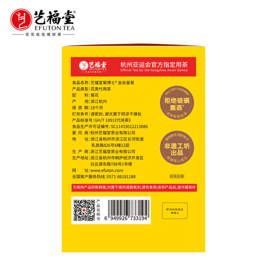 艺福堂菊博士金丝皇菊20g/盒 商品图1