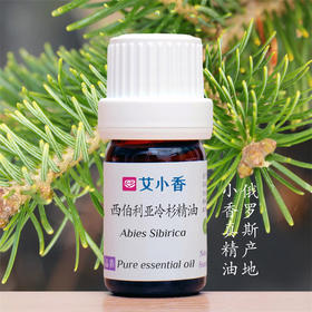 西伯利亚冷杉精油 木香活力提振香薰 酷寒之地的坚毅 俄罗斯产地