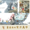 《鸭蛋湖系列》全8册  7-15岁 全国优秀儿童文学奖得主周静原创力作  写给孩子的东方治愈系神话  入选“百班千人”“班班有读”推荐书目 商品缩略图4