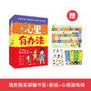 《心里有办法》（全4册） 商品缩略图0