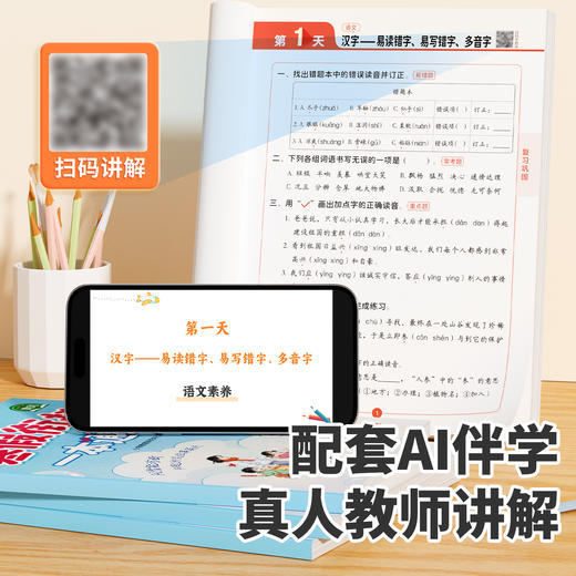 【斗半匠】小学寒假衔接一本通1-6年级语文数学英语寒假预习复习 商品图2