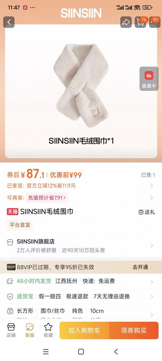 正品尾货包装全。SIINSIIN毛绒亲子围巾，大人孩子都能用 商品图2